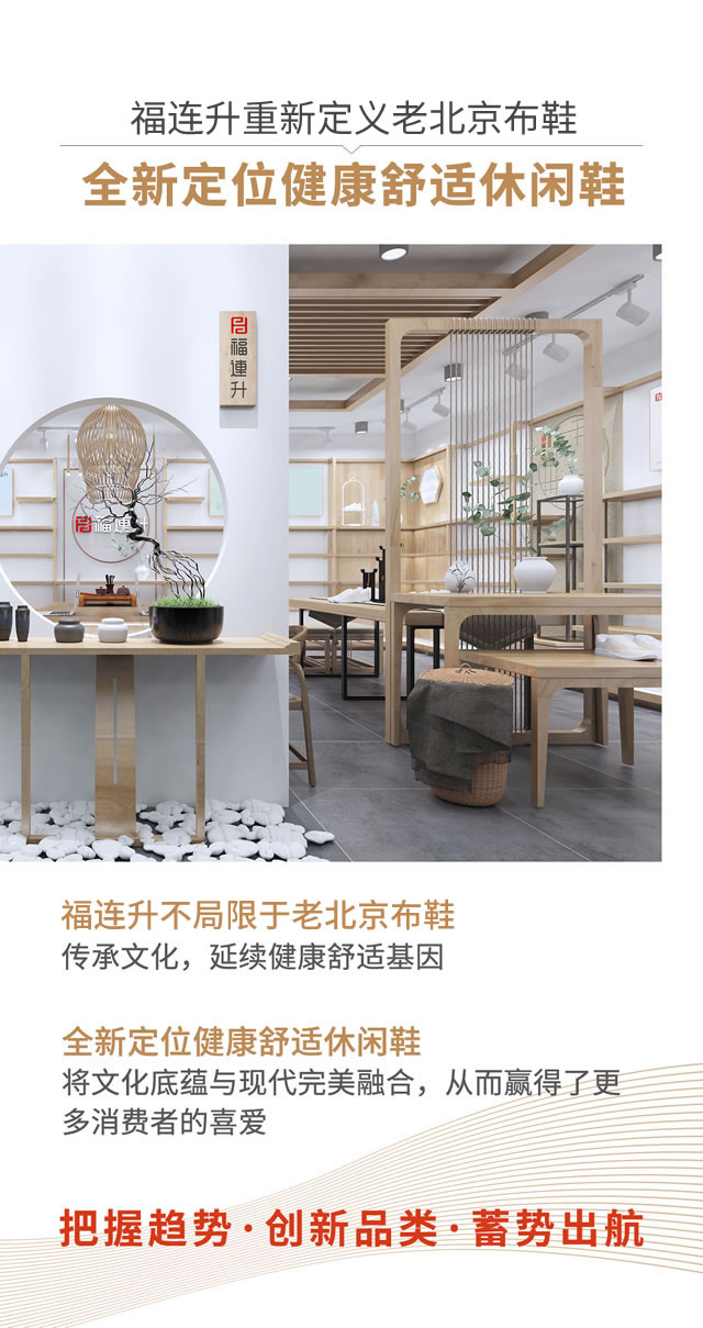 福連升不局限于老北京布鞋全新定位健康舒適休閑鞋