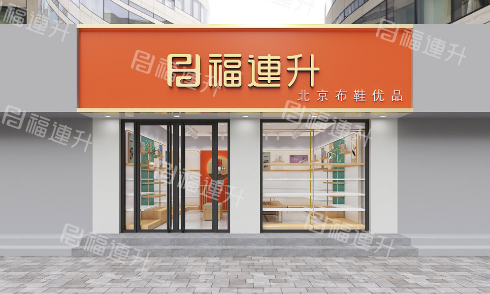 福連升休閑鞋專賣店效果圖1