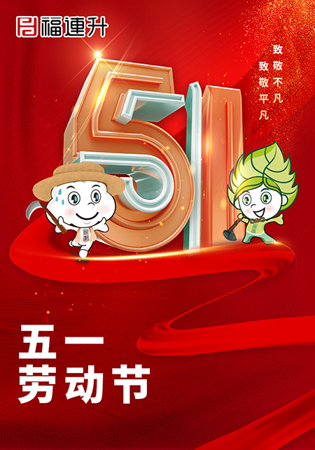 福連升休閑鞋活動(dòng)海報(bào)