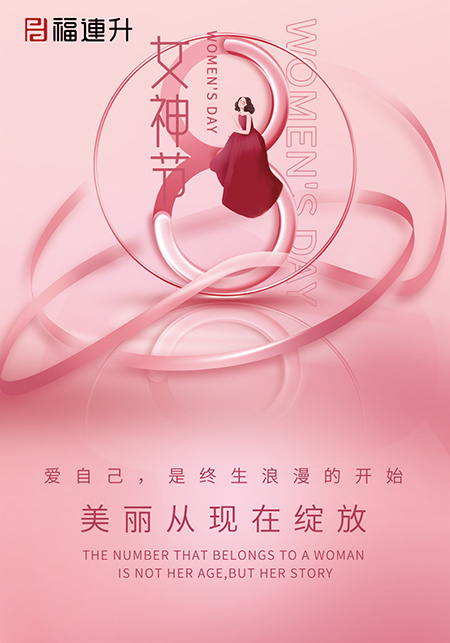 福連升休閑鞋活動(dòng)海報(bào)