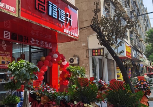 賀:福連升休閑鞋老北京布鞋湖南婁底新化縣思梅街新店開業!