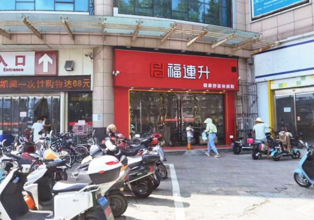 賀:福連升休閑鞋湖北襄陽樊城區(qū)品牌專賣店正式開業(yè)!