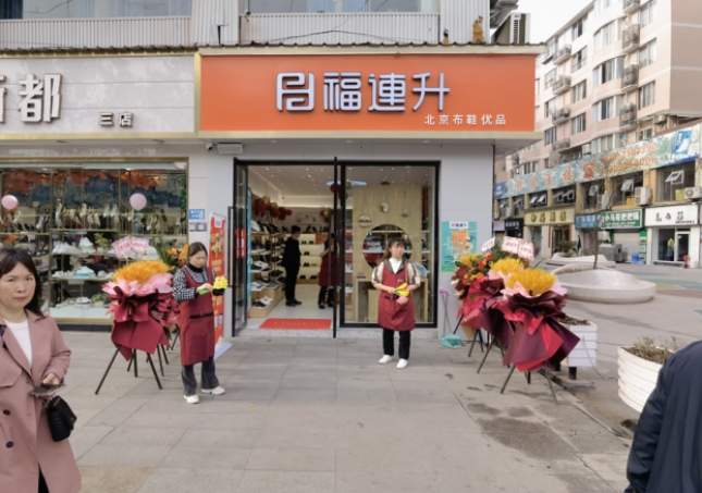 賀:福連升北京布鞋四川瀘州古藺專賣店正式開業!