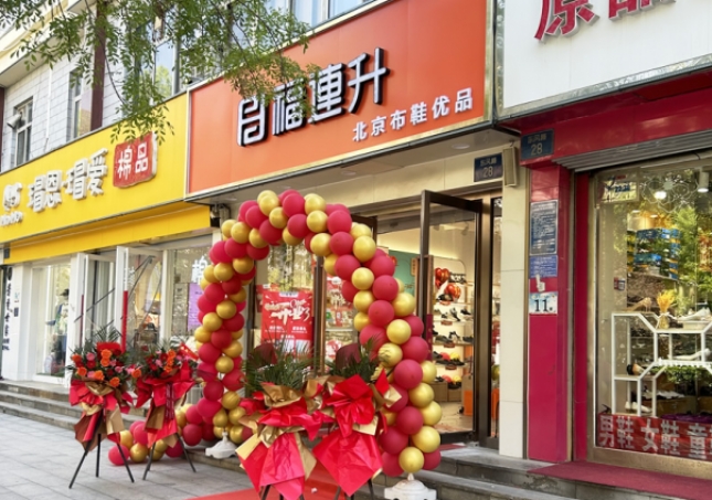 賀:福連升北京布鞋河北石家莊橋西區(qū)東風(fēng)路店正式開業(yè)!