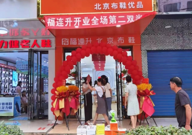 賀:福連升北京布鞋湖南衡陽常勝西路新店正式開業!