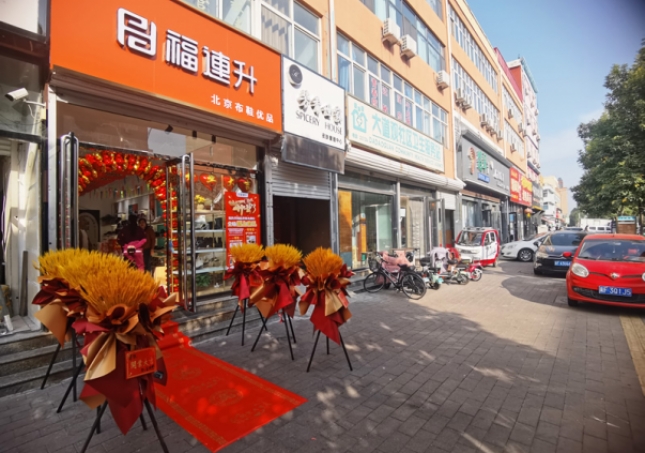 賀:福連升北京布鞋河北保定定州新店開業(yè)!