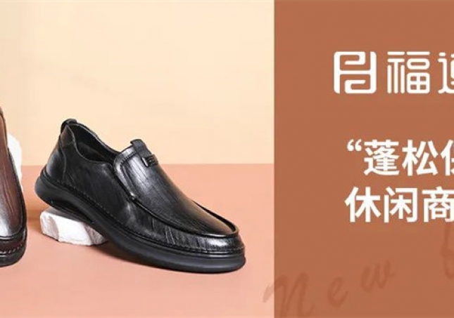 精英的你，需要一雙“蓬松保暖”休閑商務鞋！