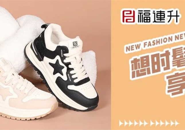 想時髦？又享輕松？這幾雙鞋通通滿足你！