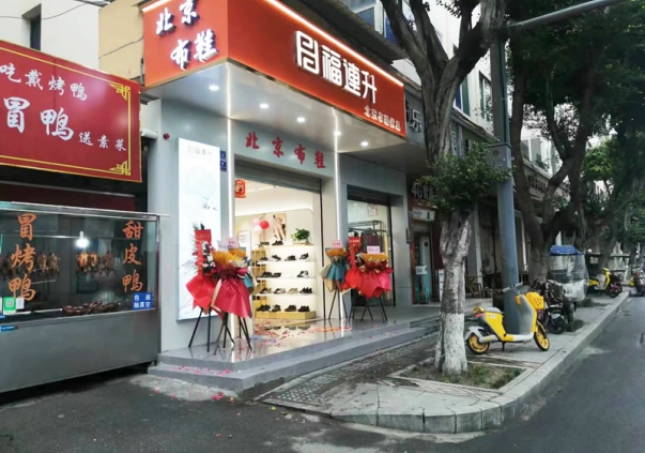 賀:福連升北京布鞋品牌四川成都新店開業(yè)!