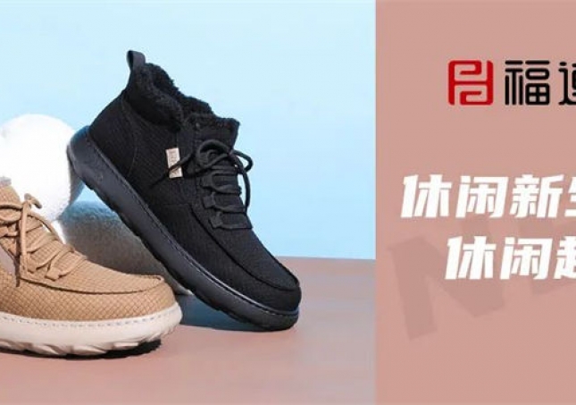 休閑新生活，你還差一雙超輕鞋！