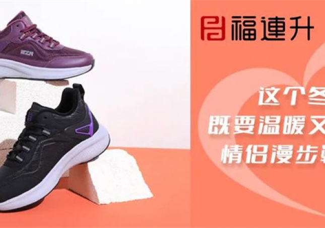 這個冬天，既要溫暖又要甜蜜~情侶漫步鞋來嘍~