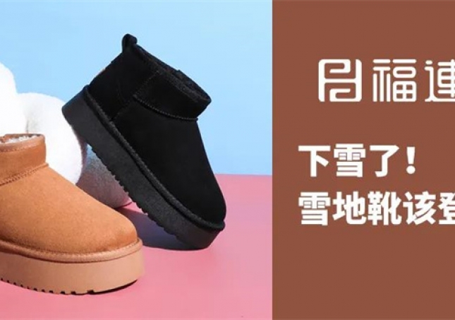 下雪了！雪地靴該登場了！