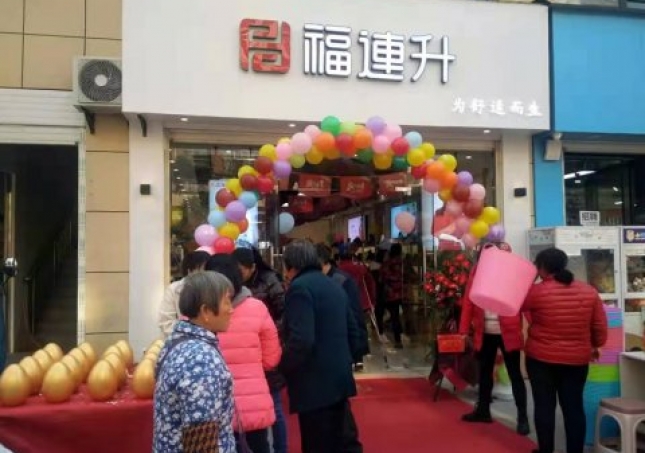 賀:湖北咸寧福連升休閑布鞋品牌專賣店正式開業(yè)!