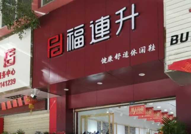 區(qū)縣加盟鞋店，需要哪些注意事項？
