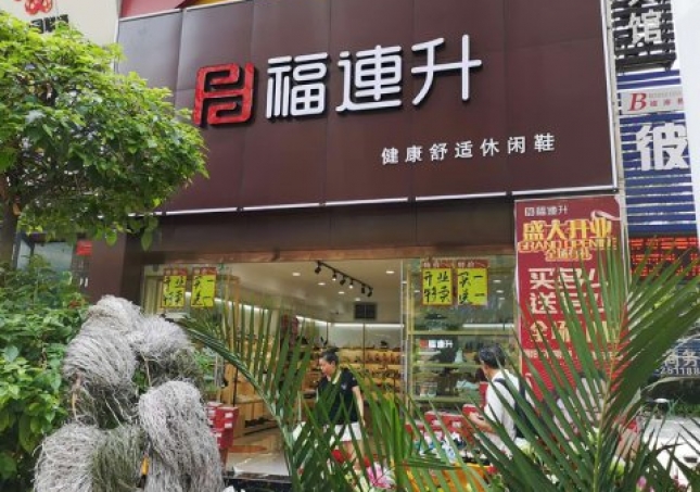 賀:福連升休閑鞋品牌四川攀枝花新開一家分店!