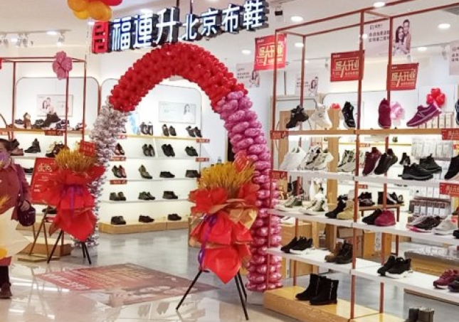 賀:福連升北京布鞋內蒙古赤峰紅山區橋北龍騰奧萊店正式開業!