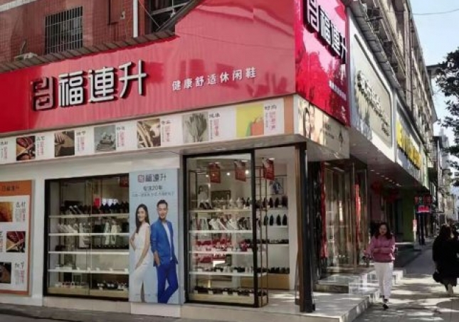 賀:福連升健康舒適休閑鞋湖南邵陽武岡市都梁街店正式開業!