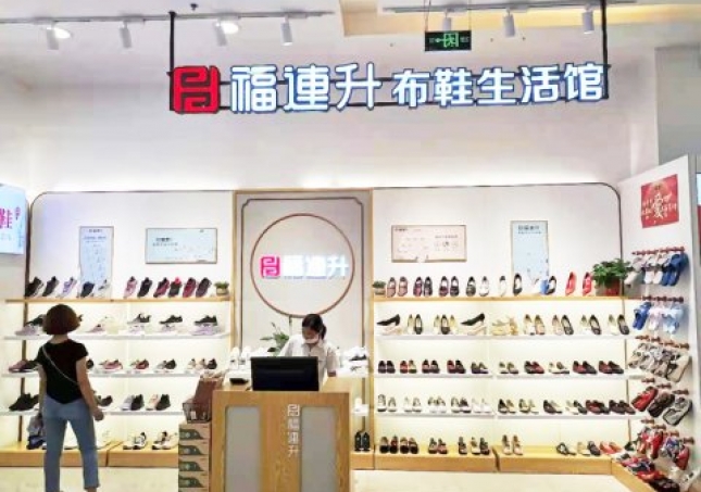 賀:福連升老北京布鞋品牌河北唐山友誼購物店重裝開業(yè)!