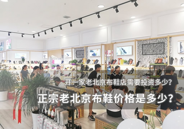 正宗老北京布鞋價格是多少？