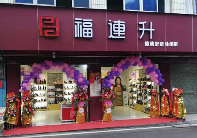 賀:福連升休閑鞋品牌四川宜賓高縣月江店正式開業!