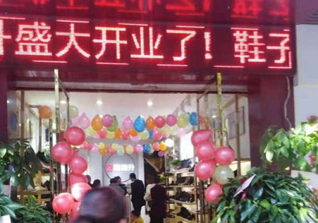 賀:湖南株洲攸縣福連升老北京布鞋專賣店正式開業!